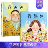 [精装绘本]我爸爸+我妈妈 2册 [正版]洞洞书婴儿早教4册好玩的洞洞机关书拉拉书0-3岁宝宝早教书婴幼儿2岁1岁绘本儿