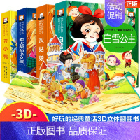 [全4册]3D立体翻翻书 [正版]3D立体翻翻书动感绘本全套4册故事书经典童话白雪公主灰姑娘丑小鸭卖火柴的小女孩立体书籍