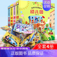 [全4册]动物园+交通工具+游乐园+幼儿园 [正版]儿童3d立体书全套4册绘本翻翻书可以玩的手工宝宝早教书籍幼儿撕不烂交