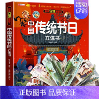 [推荐]中国传统节日 [正版]中国传统节日立体书 中秋节绘本 全景立体书3-6岁儿童3d翻翻欢乐中国年立体书中国传统节日