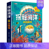 [超大开本--3D立体书]探秘海洋 [正版]探秘海洋3D立体书儿童3d立体书海底世界立体玩具书动物世界海洋生物百科全书幼