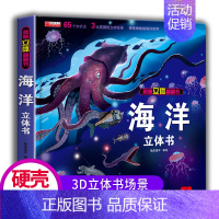 [大开本-3D立体书]海洋 [正版]探秘海洋3D立体书儿童3d立体书海底世界立体玩具书动物世界海洋生物百科全书幼儿科普大