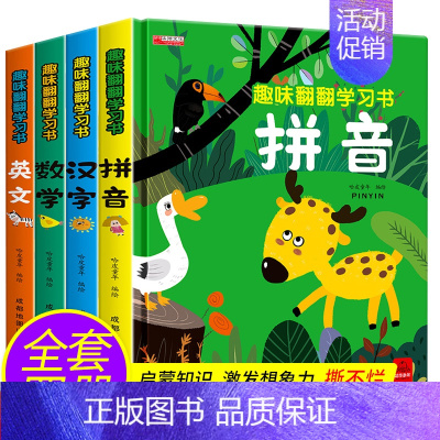 [全4册]趣味翻翻学习书 [正版]学前识字立体翻翻书儿童读物3一6宝宝撕不烂翻翻书识字卡片数字认知英语字母拼音绘本卡片幼