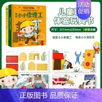 修理工+消防员[2本装] [正版]儿童职业体验益智立体玩具书3d立体绘本故事书我是小医生消防员职业立体套装宝宝机关书手指