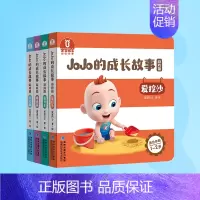 游戏篇 [正版]绘本0-3岁JoJo赳赳吃饭习惯养成益智认知早教启蒙绘本