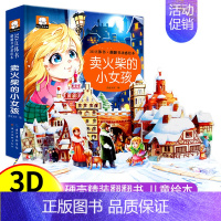 卖火柴的小女孩 经典童话3D立体书 [正版]白雪公主睡前故事精揭秘童话翻翻书立体洞洞书宝宝0-3岁读物儿童3d图书安徒生