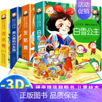 经典童话3D立体书 全套4册 [正版]白雪公主睡前故事精揭秘童话翻翻书立体洞洞书宝宝0-3岁读物儿童3d图书安徒生格林童