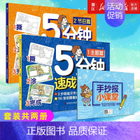 [正版]书店5分钟速成手抄报(共2册) 艺术绘画类书籍 少儿技能书 磨铁图书 9787518989089 书店书籍