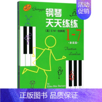 [正版]书店钢琴天天练练(共7册) (美)E-M·伯纳姆著 艺术 音乐 少儿技能类书籍 上海音乐出版社 书店书籍