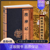 [正版]线装中华国粹 搜神记 国学经典中国文化古典文学书籍 原文译文疑难字注音注释古诗词 青少年学生成人版阅读图书