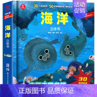 海洋立体书 [正版]呦呦童 海洋立体书 儿童3d立体书翻翻书 3-6-8-10岁小学生少儿海洋动物生物百科全书 探秘海底