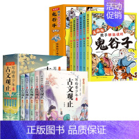 [全11册]古文观止+鬼谷子 [正版]写给青少年的古文观止小古文小学初中高中注音详解注释版中学生经典选读中国古诗词诗经大