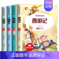 [全4册]四大名著小学生版 [正版]写给青少年的古文观止小古文小学初中高中注音详解注释版中学生经典选读中国古诗词诗经大全