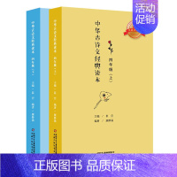 中华古诗文经典读本四年级(上)(下 小学通用 [正版]直营 中华古诗文经典读本2-6年级(上)(下)2册 注释版 小学生