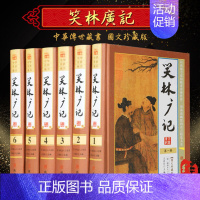 [正版]笑林广记 精装16开全6册图文珍藏版 文白对照 中国古代幽默笑话 笑话故事 经典段子中国古诗词民间文学中国古代