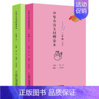 中华古诗文经典读本二年级(上)(下)2册 注释版 小学通用 [正版]直营 中华古诗文经典读本2-6年级(上)(下)2册