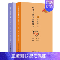 中华古诗文经典读本五年级(上)(下) 小学通用 [正版]直营 中华古诗文经典读本2-6年级(上)(下)2册 注释版 小学