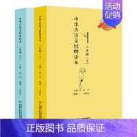 中华古诗文经典读本三年级(上)(下) 小学通用 [正版]直营 中华古诗文经典读本2-6年级(上)(下)2册 注释版 小学