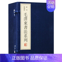 [正版] 毛泽东书法系列 宣纸线装一函四册毛泽东书法全集毛泽东题词诗词书信手迹中国古典诗歌古诗词毛泽东书手稿笔记手书真迹