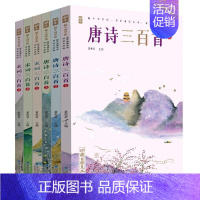 唐诗宋词三百首[新品无删减版套装] [正版]唐诗宋词三百首 古诗大全集书全中国古诗词书籍全套小学生宋诗300首无删减版鉴