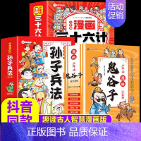 [共18册]漫画鬼谷子+孙子兵法+三十六计 [正版]写给青少年的古文观止全5册初中生高中生版文言文译注白话文翻译详解生僻