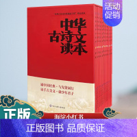 中华古诗文读本 [正版]12册 中华古诗文词读本海淀小红书 中国经典古诗文诵读入门中小学生古诗文学习基础读本美文中华阅