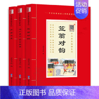 [正版]笠翁对韵声律启蒙增广贤文格言联璧 小学生儿童版注音版有声诵读本文白对照译注中国古诗词国学经典 书籍