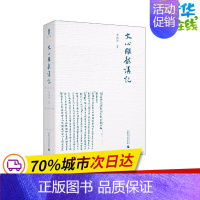 [正版]文心雕龙讲记 龚鹏程 文轩书店图书书籍书 中国古诗词文学 广西师范大学出版社