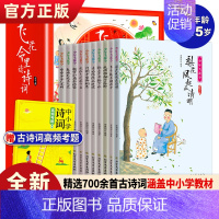 [正版]支持小达人点读少年飞花令全10册 中国古诗词大全书籍6-14岁中小学生b背古诗词三四五六七八九年级课外阅读书籍语