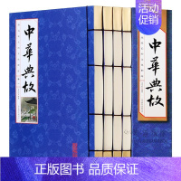 [正版]中华典故 4册 中国古诗词 中华典故事书 成语典故大全集 中国典故辞典 国学藏书青少年学生版民间文学 仿古线装书