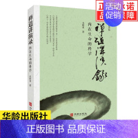 [正版]禅道讲演录 内在生命的科学 中国文化的生命智慧自由与束缚开启生命觉醒的旅程禅道讲演录内在生命的科学观虚斋文丛戈国