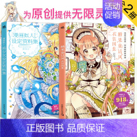 [正版]佐仓织子套装2本糖果童话风衣装图集漫画拟人美少女设定资料集画画入门自学零基础美术人物手绘日本动漫绘画教程书水彩素