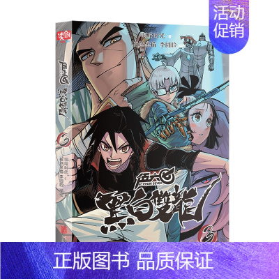 黑白双龙3 [正版]多重精美赠品全套17册刺客伍六七漫画书第一二三四季玄武国篇黑白双龙伍陆柒国漫暗影宿命567发型师动漫