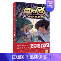 最强发型师 4 [正版]多重精美赠品全套17册刺客伍六七漫画书第一二三四季玄武国篇黑白双龙伍陆柒国漫暗影宿命567发型师