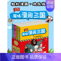 [正版]趣味漫画三国系列全4册漫画名著三国演义小学生连环画儿童漫画书卡通动漫名著课外阅读桃园三结义