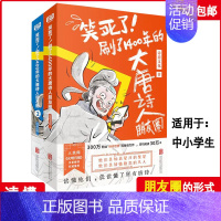 [正版]全套2册笑死了刷了1400年的大唐诗人朋友圈诗意文化诗人和唐诗的故事李白杜甫小学生漫画诗词动漫文学书籍古诗背