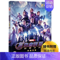 [正版] 复仇者联盟4终局之战 档案 美国MARVEL漫威宇宙大结局 终结篇 钢铁侠美国队长英雄 妇联4漫画书儿童动