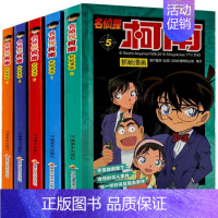 名侦探柯南漫画书1-5册 [正版]名侦探柯南漫画书全套10册儿童推理搞笑书籍1-10 二十周年彩色珍藏版全集工藤新一日本