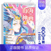 [正版]山海神画 山海经动漫临摹练习本 漫画手绘描摹本 浅印描红填色 iPad漫画 动漫插画 板绘教程 成人儿童画画自学