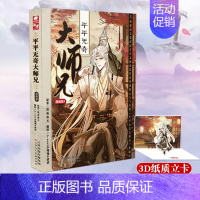 [正版]平平无奇大师兄漫画版1 黑夜弥天原著A-soul小翔翔&渣渣编绘 轻松诙谐迪化流修仙漫画作品 随书赠品齐全动漫漫