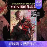 [正版] MON首本插画作品集 ラブダブ ILLUSTRATION MAKING & VISUAL BOOKMON