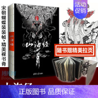 [正版] 山海经 图文插画版大鱼海棠 陈丝雨 中国风神话创意动漫画册手绘书籍 儿童中国古典文学志怪精美珍藏本小说观山海