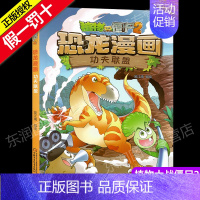 14.功夫联盟 [正版]新书 功夫小子植物大战僵尸2恐龙漫画全套植物大战僵尸漫画书7-9-10-12岁小学生课外书 卡通