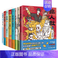 非人哉全8册 [正版]单册任选非人哉漫画书全套8册 一汪空气著 脑洞大开的漫画微博连载动漫 幽默有兽焉 爆笑漫画解压暖