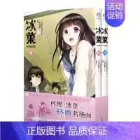 [最新]冰菓 漫画版 第13-14册赠[自封袋X2] [正版]可自选 冰菓 漫画 1-14册 全集全套装 共14本 米泽