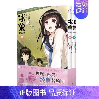 [最新]冰菓 漫画版 第13-14册赠[自封袋X2] [正版]可自选 冰菓 漫画 1-14册 全集全套装 共14本 米泽