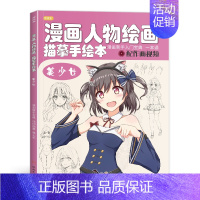 美少女 [正版]漫画人物绘画 描摹手绘本 美少女技法自学教程日本动漫角色基础临摹描红卡通本画册人物绘画书籍人像儿童铅笔画