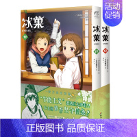 冰菓 漫画版 第11-12册赠[自封袋X2] [正版]可自选 冰菓 漫画 1-14册 全集全套装 共14本 米泽穗信小说