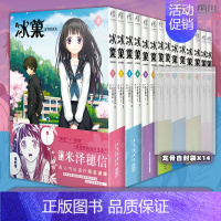 冰菓 漫画版 第1-14册赠[自封袋X14] [正版]可自选 冰菓 漫画 1-14册 全集全套装 共14本 米泽穗信小说