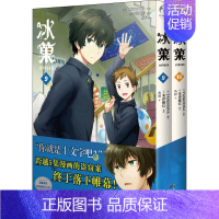 冰菓 漫画版 第9-10册赠[自封袋X2] [正版]可自选 冰菓 漫画 1-14册 全集全套装 共14本 米泽穗信小说漫